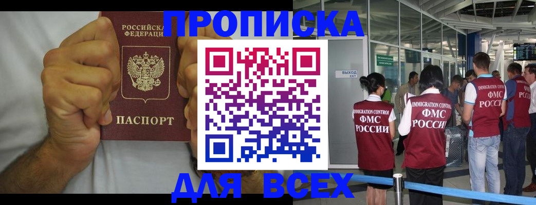 временная прописка в Обнинске