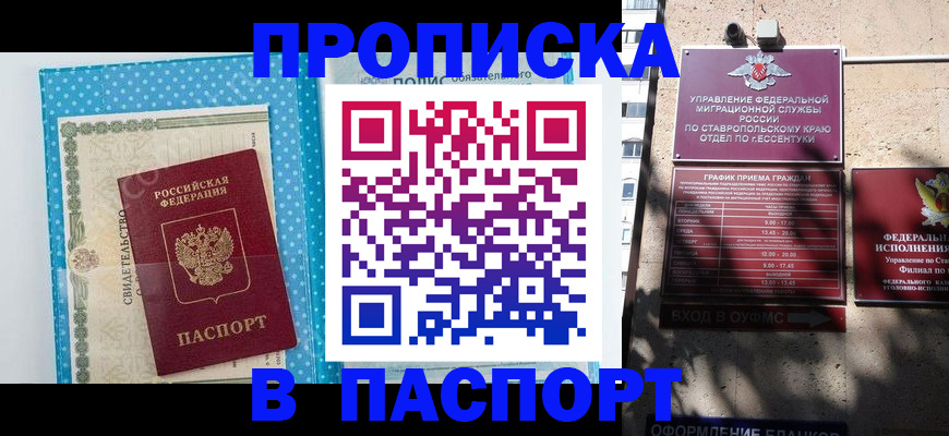 прописка гарантия в Обнинске